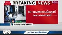 കിളികൊല്ലൂർ പൊലീസ് അതിക്രമം:യുവാക്കൾക്കെതിരായ FIRറദ്ദാക്കാനാകില്ലെന്ന് ഹൈക്കോടതി