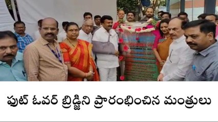 సనత్ నగర్: గుడ్ న్యూస్.. అందుబాటులో ఫుట్ ఓవర్ బ్రిడ్జ్