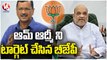 BJP strategises For Future Elections , Amit Shah Special Focus On AAP _ V6 News