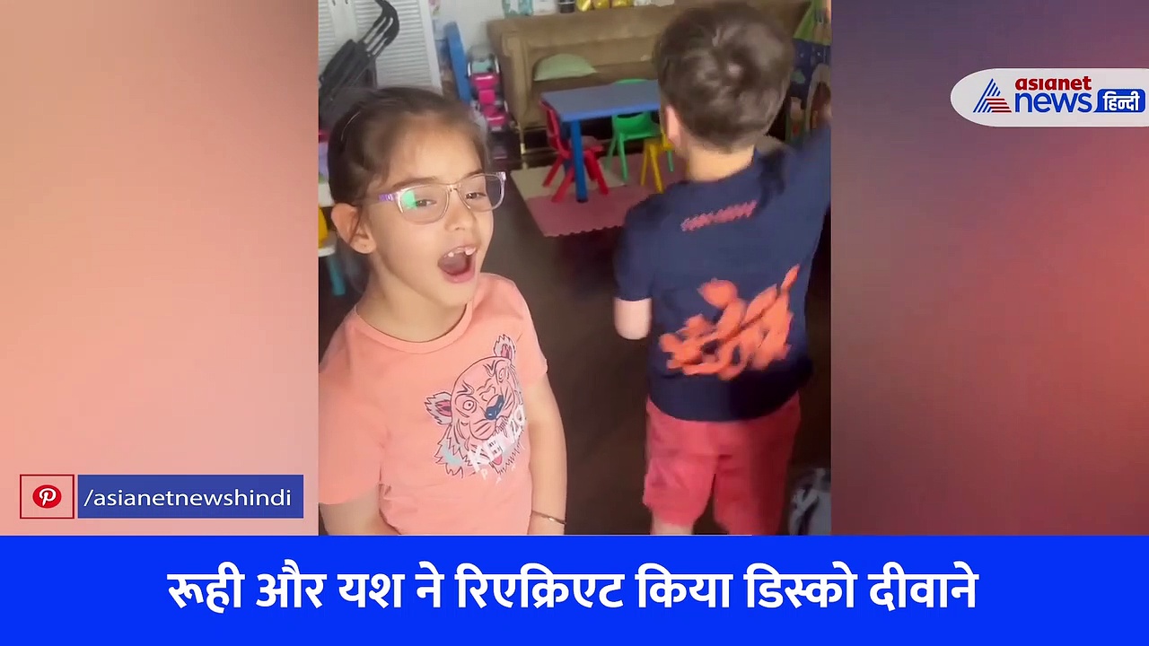 करन जौहर के बच्चों रूही और यश ने रिक्रिएट किया डिस्को दीवाने, विशाल ददलानी ने किया स्पेशल कॉमेन्ट