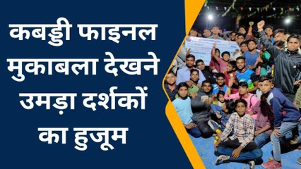 दमोहः राज्य स्तरीय कबड्डी प्रतियोगिता के फाइनल में करौंदी टीम को मिली जीत