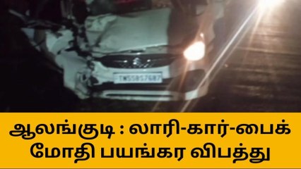 ஆலங்குடி : கார்,பைக் மோதி பயங்கர விபத்து!
