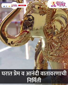 घरात ,दुकानात हत्तीची मूर्ती ठेवल्याने काय फायदा होतो