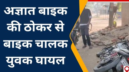 सारण: अज्ञात वाहन की ठोकर से बाइक चालक घायल, PMCH रेफर