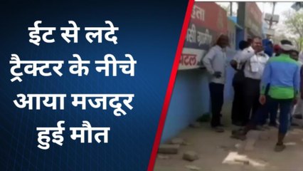 वाराणसी में दर्दनाक हादसा, ट्रैक्टर के पहिए के नीचे आया मजदूर; मौके पर ही तोड़ा दम