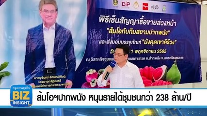 ส้มโอฯปากพนัง​ หนุนรายได้ชุมชน​กว่า 238 ล้าน/ปี