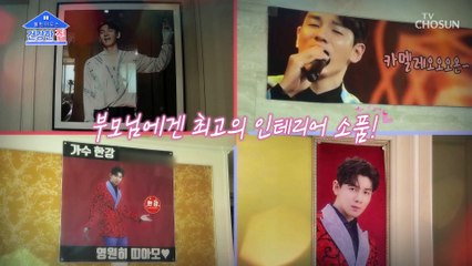 차세대 트롯 왕자 ‘한강’의 작은 박물관 같은 하우스 TV CHOSUN 20221114 방송