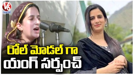 Youngest Female Sarpanch Samreen Khan Becomes Role Model For Many By Her Works _ Rajouri _ V6 News