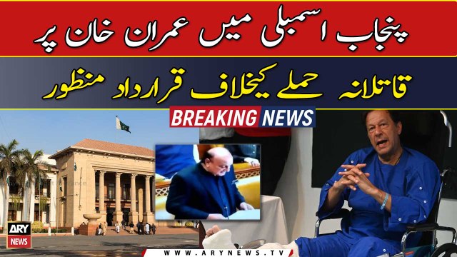 Punjab Assembly passes resolution over Assassination attempt on Imran Khan