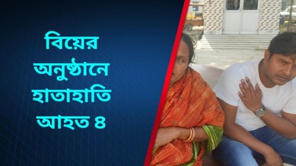 পূর্ব বর্ধমান: হচ্ছিল বিয়ে, তার মধ্যে কী এ! বেধে গেল ব্যাপক মারপিট