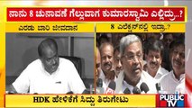 Siddaramaiah Hits Back At Kumaraswamy's Statement | Public TV