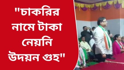 ধর্নায় বসার নিদান দিলেন উদয়ন গুহ ? কেনো জেনে নিন