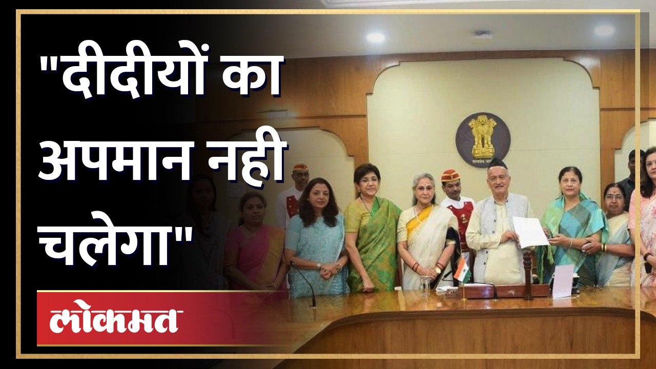 Jaya Bachchan राज्यपालांच्या भेटीला, महिलांचा अपमान करणाऱ्या नेत्यांची तक्रार | Supirya Sule