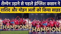 T20 World Cup 2022: Buttler ने Rashid-Moeen को जश्न से पहले किया साइड | वनइंडिया हिंदी*Cricket