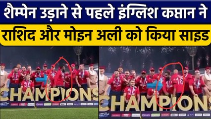 T20 World Cup 2022: Buttler ने Rashid-Moeen को जश्न से पहले किया साइड | वनइंडिया हिंदी*Cricket