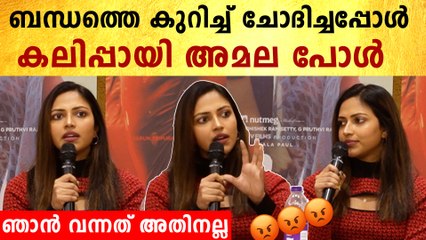Amala Paul: ഞാൻ അതിനെ കുറിച്ച് പറയാനല്ല വന്നത് | *Mollywood