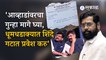Jitendra Awhad, Sanjay Raut यांच्यावरील गुन्हे मागे घ्या! शिंदे गटात प्रवेश करु, उपरोधिक पत्र Viral