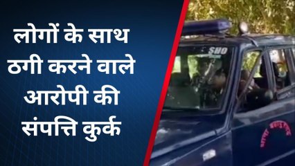 हापुड़: 300 करोड़ के घोटाले में बड़ी कार्रवाई, &#039;मिस्टर नटवरलाल&#039; की संपत्ति कुर्क