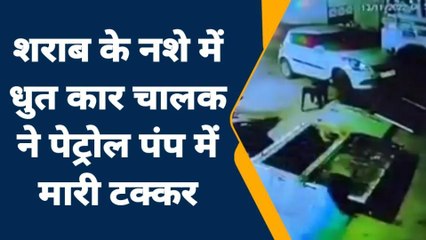 जालौन: पेट्रोल पंप में घुसी कार, वीडियो वायरल