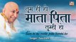 प्रार्थना: तुम्ही हो माता पिता तुम्ही हो - Prayer Tumhi Ho Mata Pita Tumhi Ho- Tara Devi ~ Hindi Devotional Bhajan ~ 2022