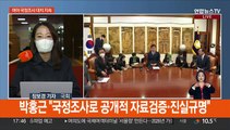 접점 못찾는 국정조사…'희생자 명단 공개' 파장