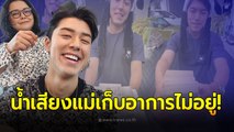 นาย ณภัทร หอบเงินสดปึกใหญ่เซอร์ไพรส์วันเกิด แม่หมู พิมพ์ผกา ในวันเกิด