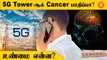 Mobile Phone, 5G Tower-ல் Cancer பாதிப்பா? உண்மை என்ன? | Fact Check