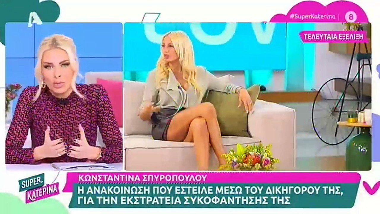 Χείμαρρος η Κατερίνα Καινούργιου για την Κωνστα...