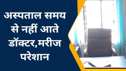 श्रावस्ती: अस्पताल समय से नहीं आते डॉक्टर, मरीज परेशान