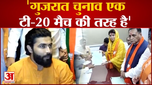 Gujarat Election: Jamnagar में ननद vs भाभी की जंग, पत्नी Rivaba के लिए Ravindra Jadeja ने मांगा वोट