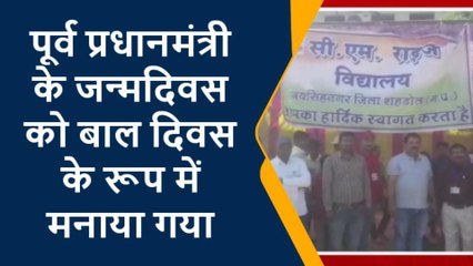 जयसिंहनगर :बाल दिवस के अवसर पर सीएम राइस विद्यालय में बाल मेला का हुआ आयोजन