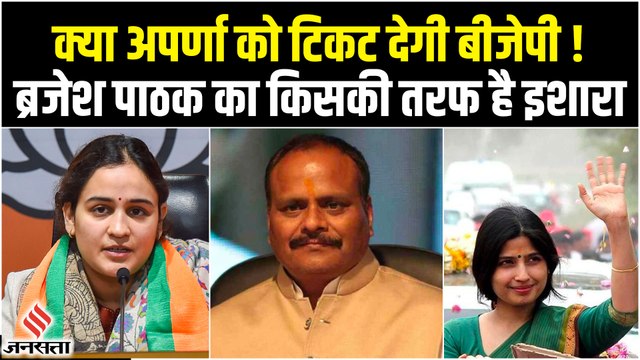 Mainpuri ByPoll: डिप्टी सीएम Brajesh Pathak का पर बड़ा दावा, किसे मिल सकता है मैनपुरी उपचुनाव टिकट?