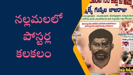 కలకలం రేపుతున్న గువ్వల పోస్టర్లు