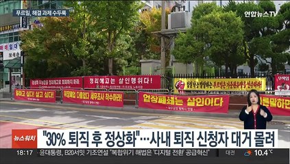 푸르밀 최악 피했지만…사업 정상화까지 산 넘어 산