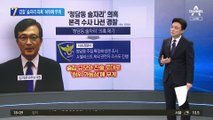 경찰, 주점 주인 등 조사…‘술자리 의혹’ 허위에 무게