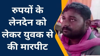 हाथरस: पैसों के लेन-देन को लेकर दो पक्षों में हुई मारपीट में कई लोग हुए घायल