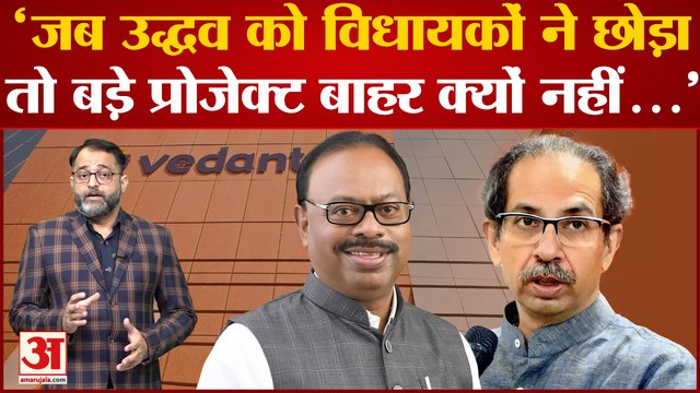 Maharashtra की परियोजनाएं Gujarat जाने पर Chandrashekhar Bawankule ने Uddhav Thackeray पर कसा तंज