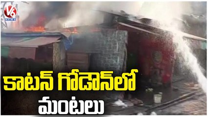 Massive Fire Mishap In Cotton Godown Company | Uttarpradesh | V6 News