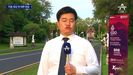 입지 다진 바이든-시진핑, 2시간 세기의 회담