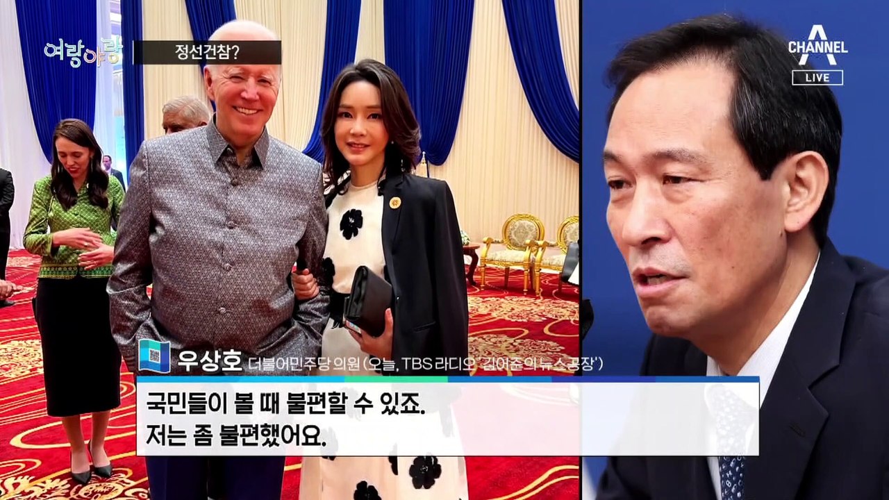 [여랑야랑]김정숙 여사가 하면 선행, 김건희 여사가 하면 참사? / 다시 ‘윤핵관’...