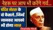 Jawaharlal Nehru Birth Anniversary: Nehru के गर्व करने वाले फैसले | Congress | वनइंडिया हिंदी *News