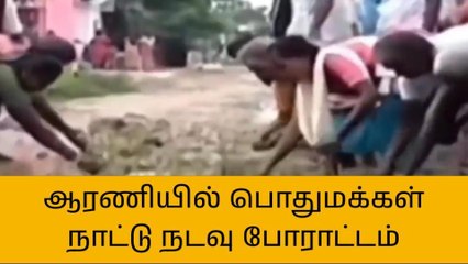 ஆரணி அருகே சாலையில் நாற்று நடும் போராட்டம்
