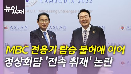 [뉴있저] 정상회담 '전속 취재' 논란...여야, 국정조사 '평행선' / YTN