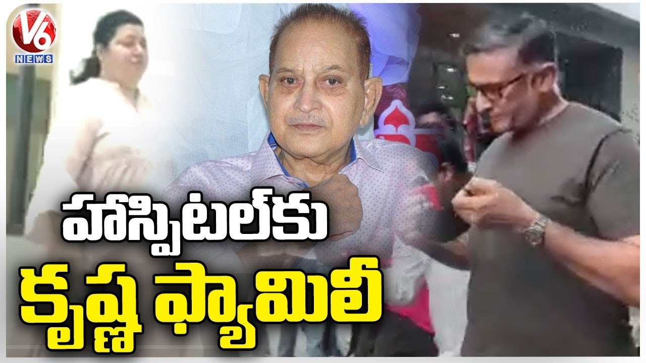 Superstar Krishna Family Reaches Hospital | Krishna Health Updates | V6 News