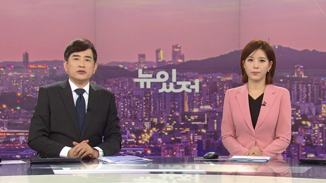 [뉴스가 있는 저녁] 다시보기 2022년 11월 14일