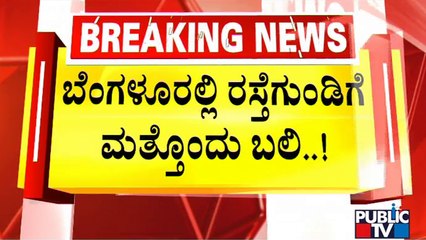 ರಾಜಾಜಿನಗರದಲ್ಲಿ ಟ್ರ್ಯಾಕ್ಟರ್ ಹರಿದು ಬೈಕ್ ಸವಾರ ಸಾವು..! | Rajajinagar | Public TV