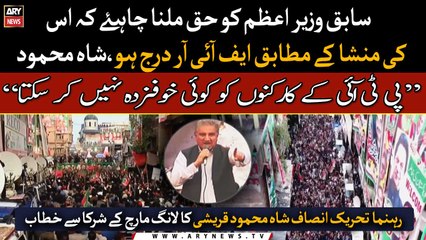 "Nobody can scare PTI workers", Shah Mahmood's fiery speech at Long March