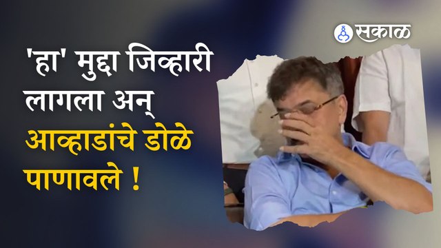 Jitendra Awhad Press Conference | ''काहीही करा, पण असं राजकारण करु नका'' | Politics | Sakal