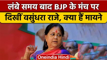 Télécharger la video: Rajasthan में BJP के मंच और पोस्टरों पर फिर दिखीं Vasundhara Raje | वनइंडिया हिंदी |*News