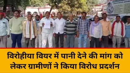 मिर्ज़ापुर: विरोहीया वियर में पानी देने की मांग को लेकर ग्रामीण पहुंचे कलेक्ट्रेट